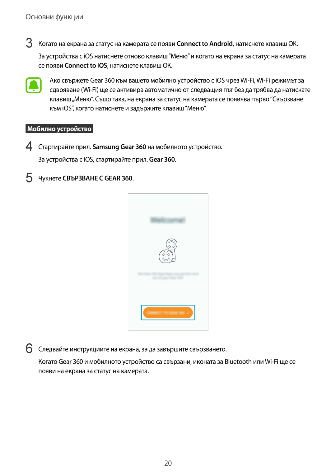 Samsung SM-R210NZWABGL manual  Мобилно устройство , Чукнете Свързване С Gear 